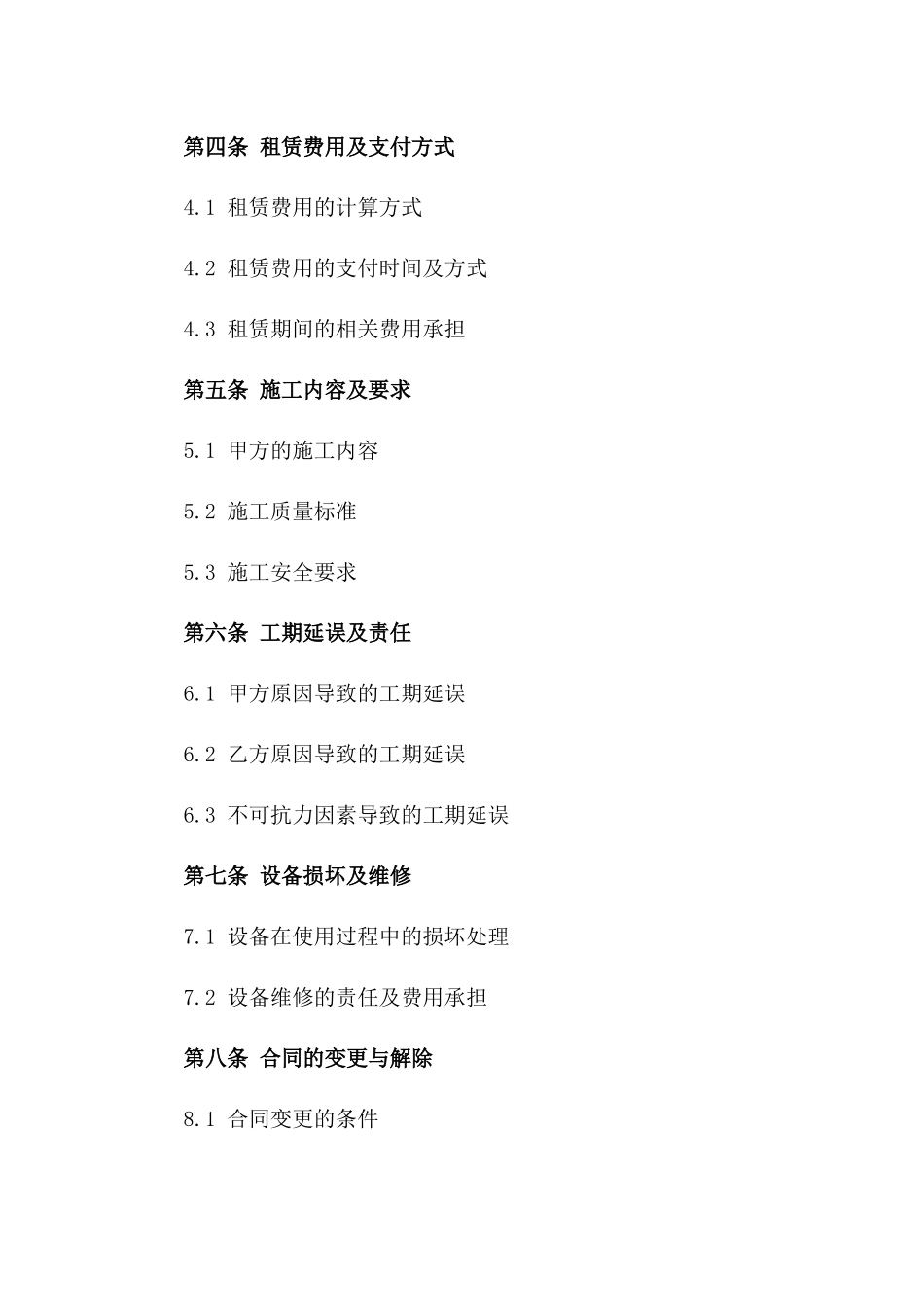 2024年定制版建筑工地施工及设备租赁协议_第2页