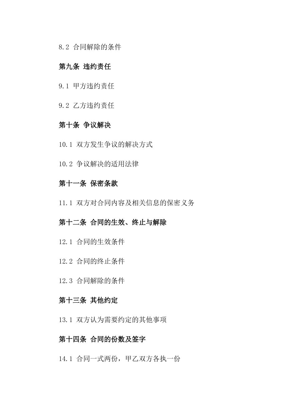 2024年定制版建筑工地施工及设备租赁协议_第3页