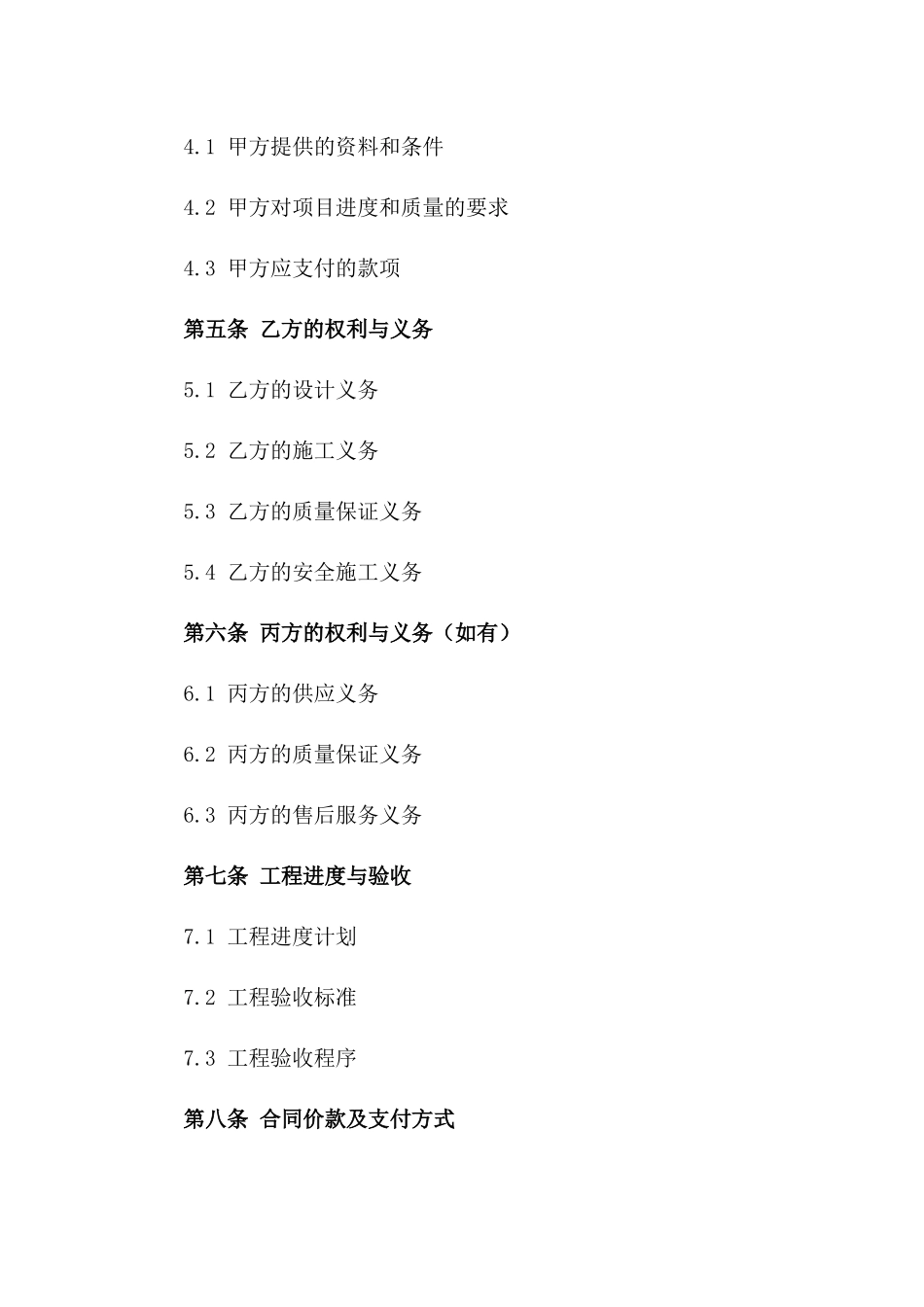 2024年定制版建筑项目合同指导书_第2页