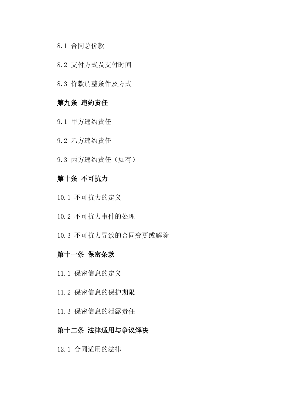 2024年定制版建筑项目合同指导书_第3页