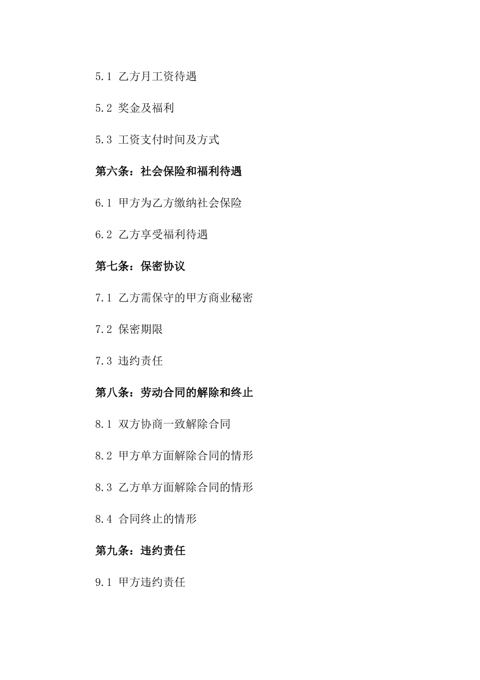 2024年定制版建筑行业劳动协议范本版_第3页