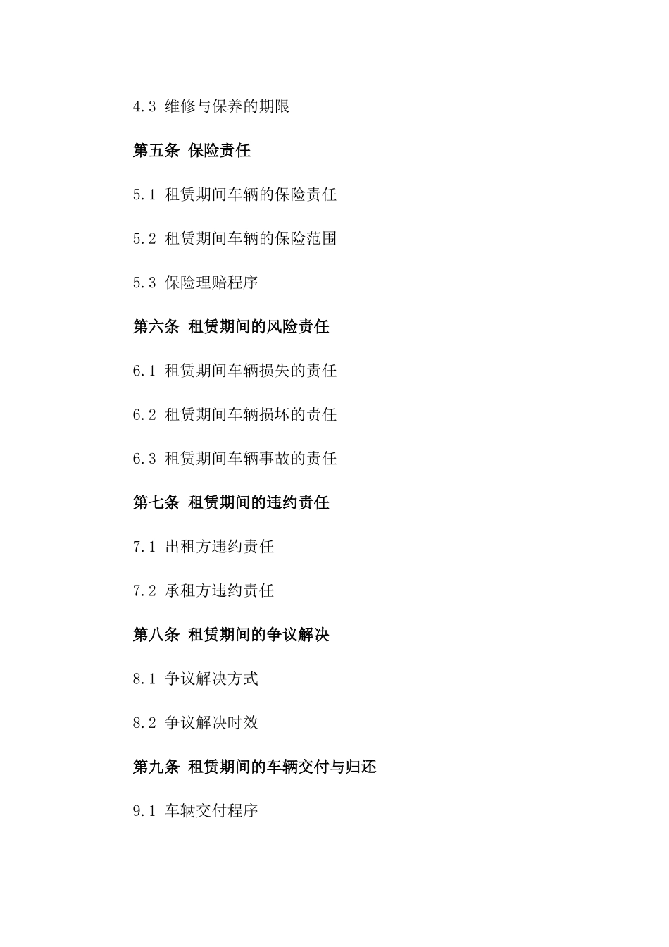 2024年定制版汽车租赁协议样本版_第3页