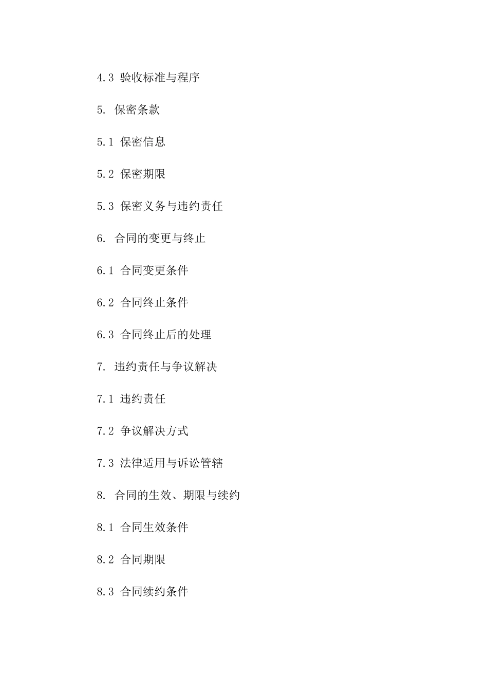 2024年定制版生产作业劳务承包协议版_第3页