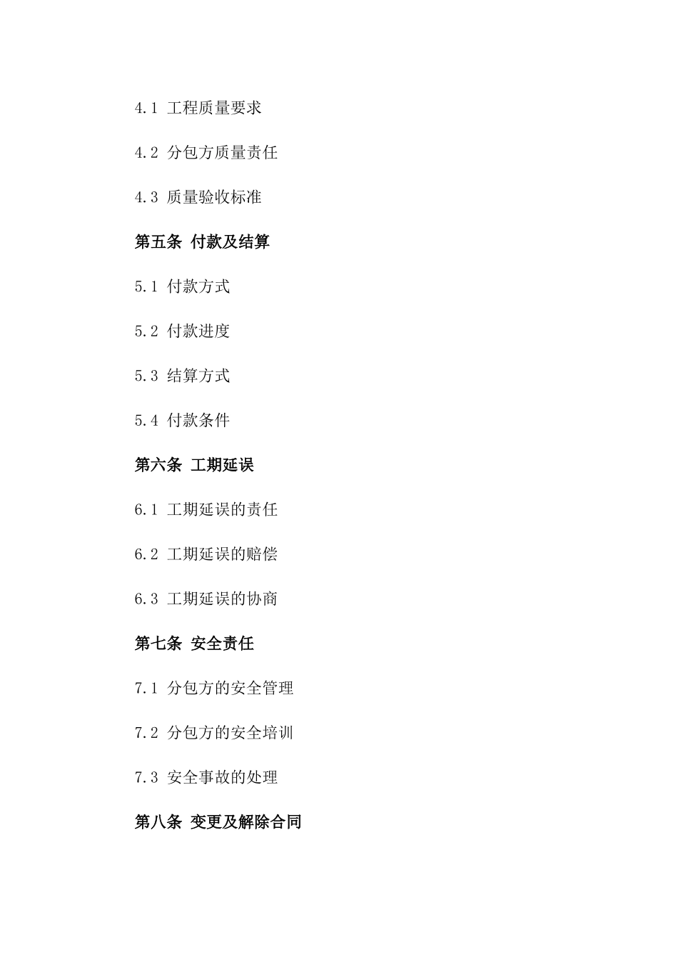 2024年定制版水电施工劳务分包协议_第2页
