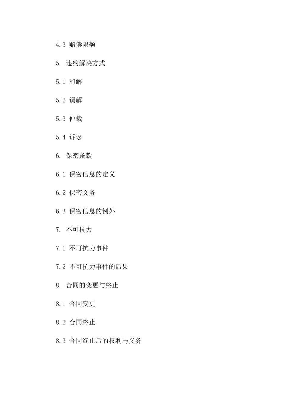 2024年定制版协议违约诉讼指南下载版_第3页