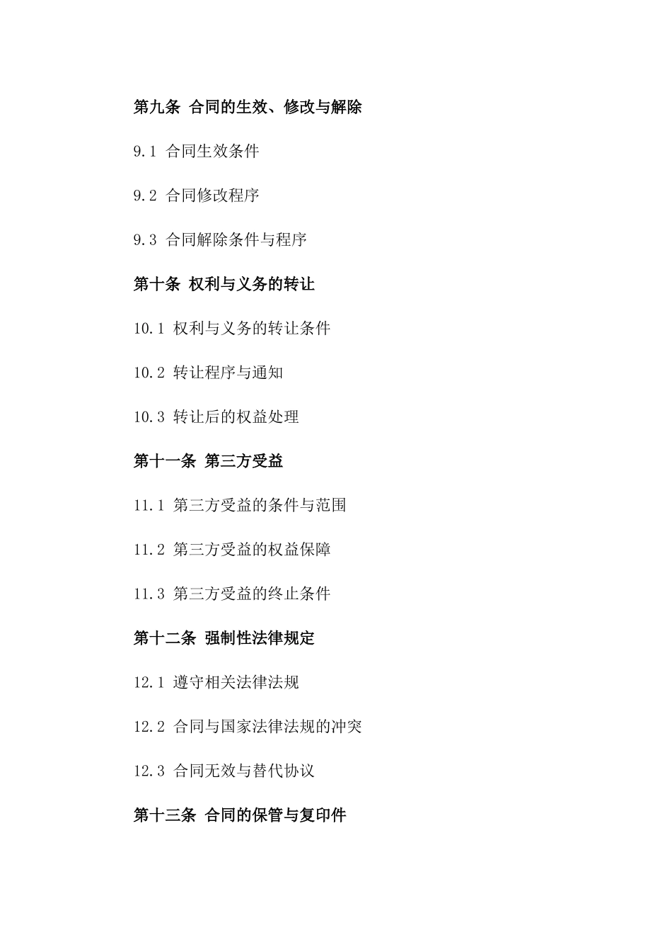 2024年定制版样板间合作销售协议样本_第3页