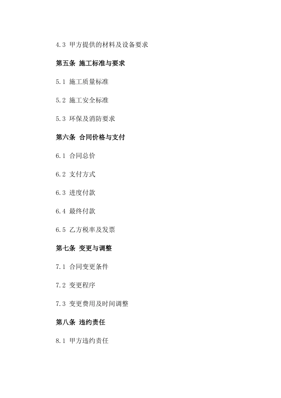 2024年定制玻璃安装施工协议范本版_第3页