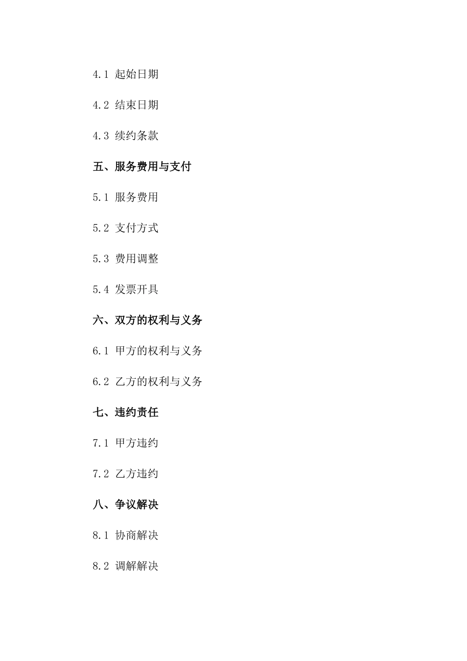 2024年定制场地管理与维护服务协议一_第3页