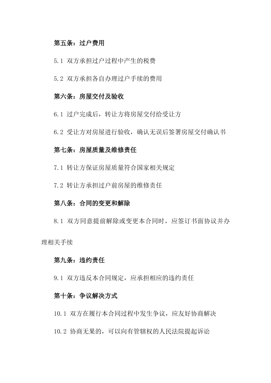 2024年定制房产过户协议样本_第2页