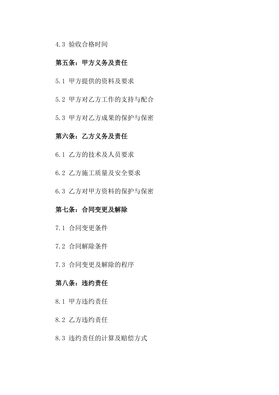 2024年定制房屋代建协议模板版_第3页