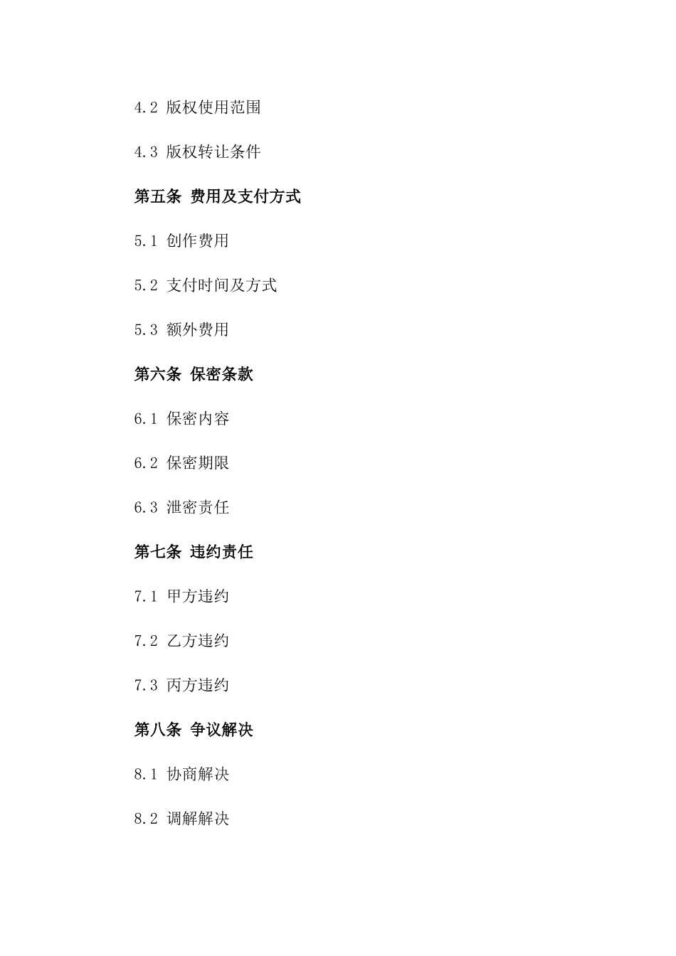 2024年定制歌曲创作合同一_第3页