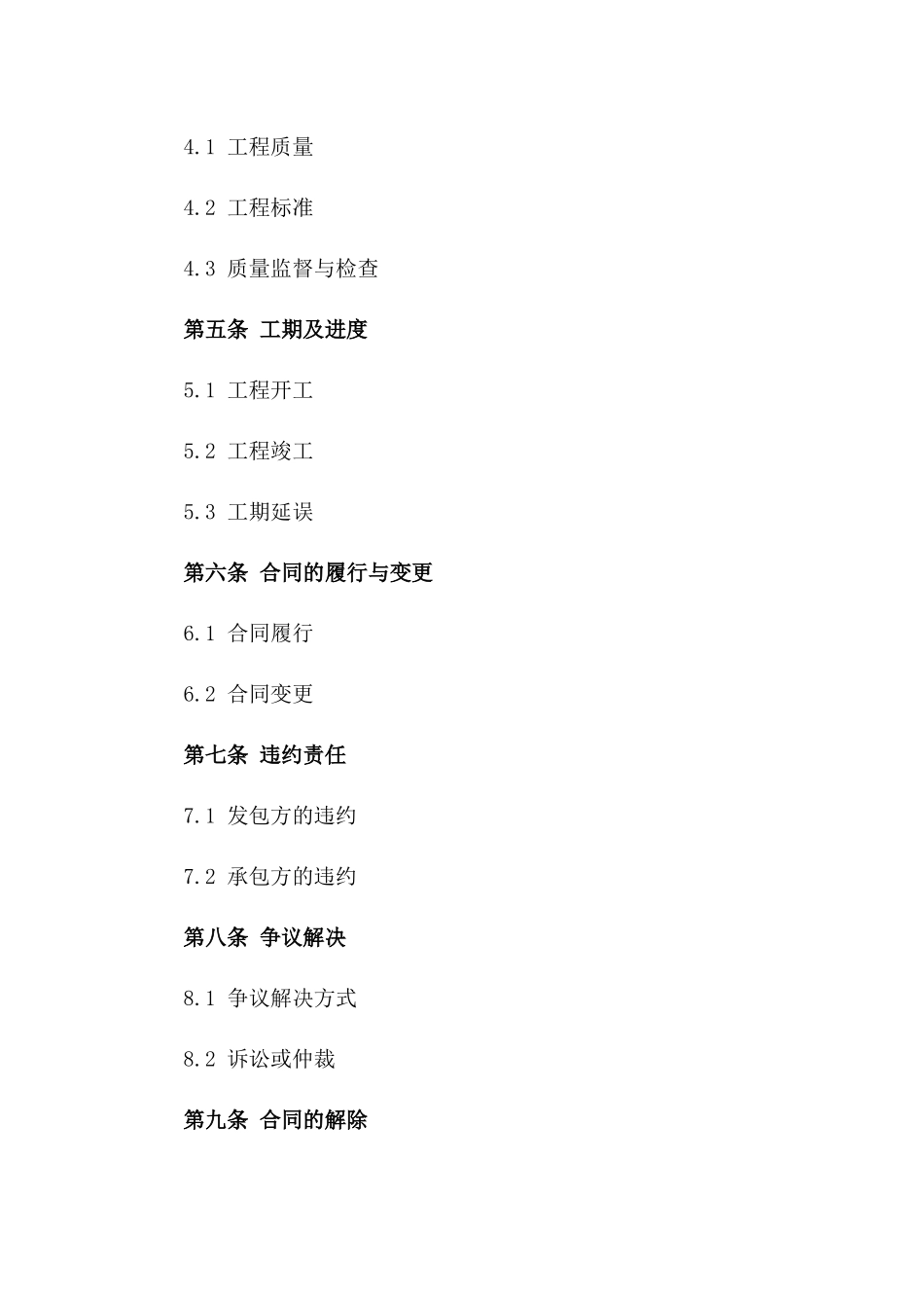 2024年定制化工程项目部承包协议样本_第2页