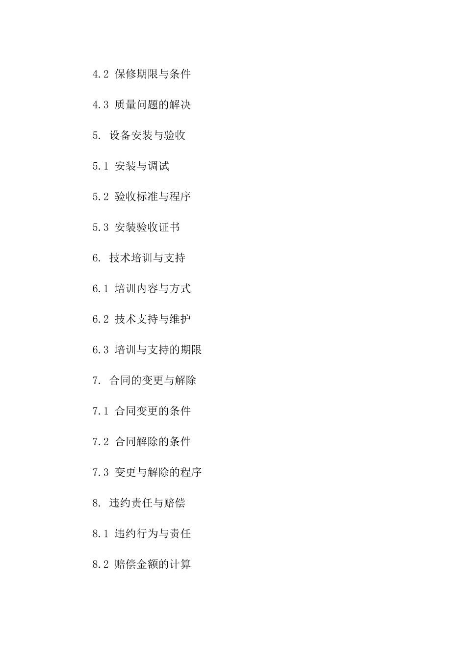 2024年定制化工业除尘设备协议范例_第2页