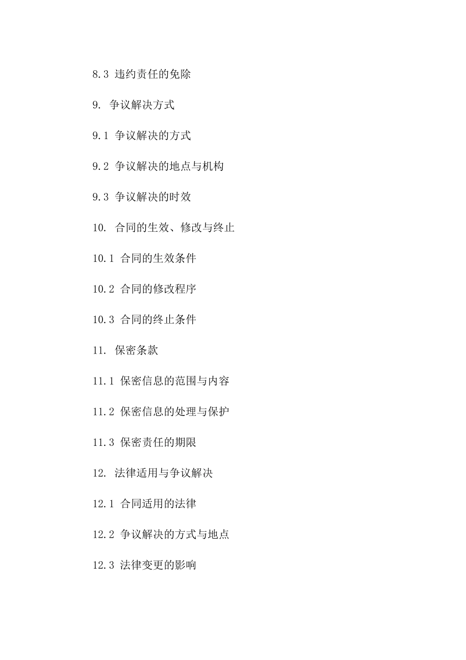 2024年定制化工业除尘设备协议范例_第3页