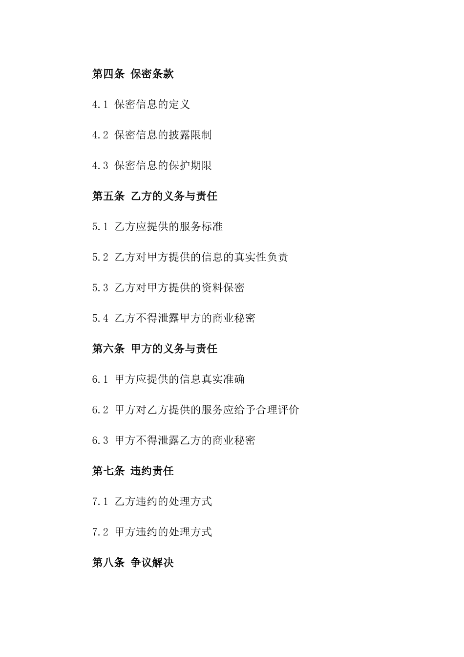 2024年定制化居间服务协议中介模板版_第3页