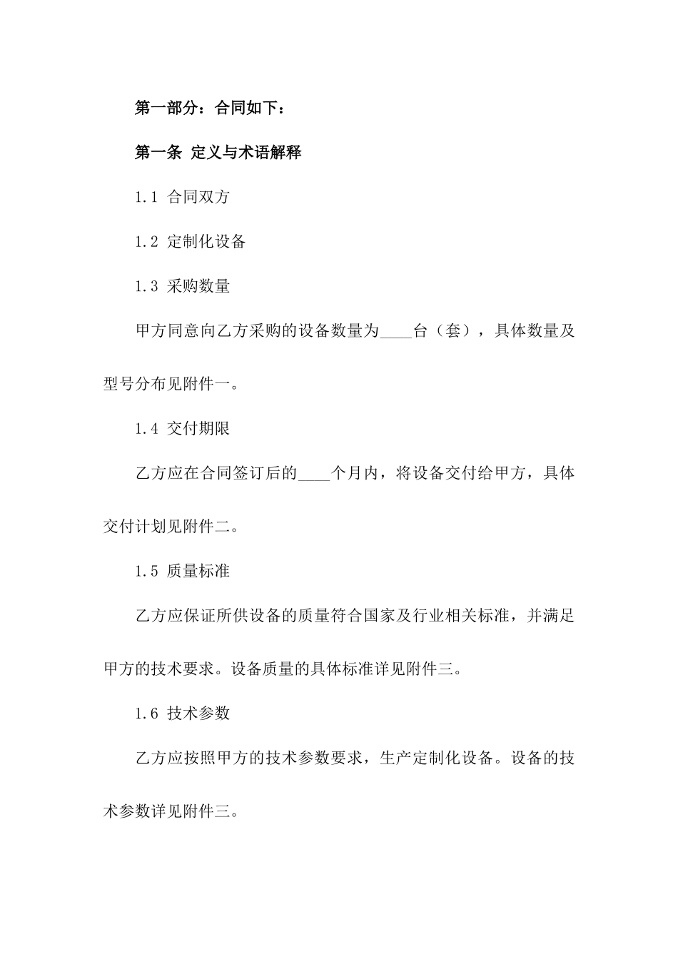 2024年定制化狞部分设备采购协议一_第3页