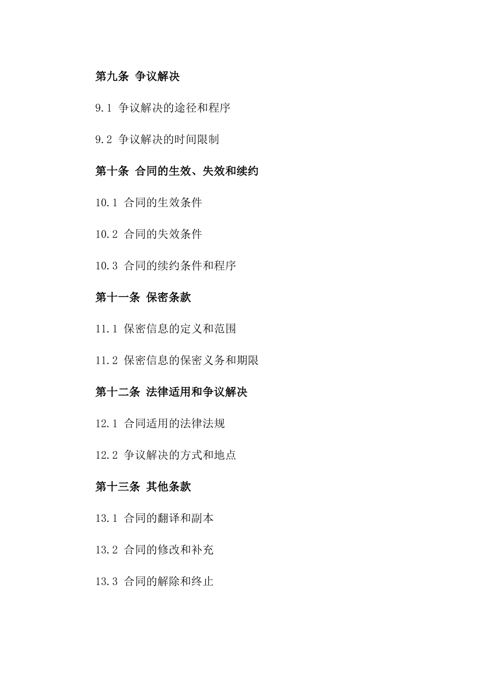2024年定制化配电室设备装配工程承包合同_第3页