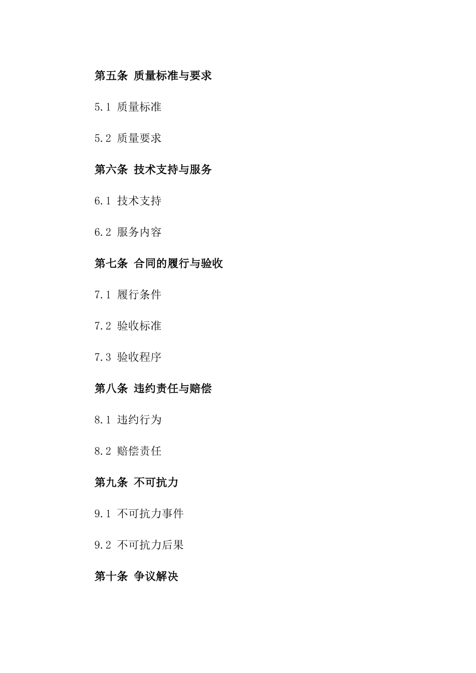 2024年定制化配电室设备装配工程承包合同一_第3页