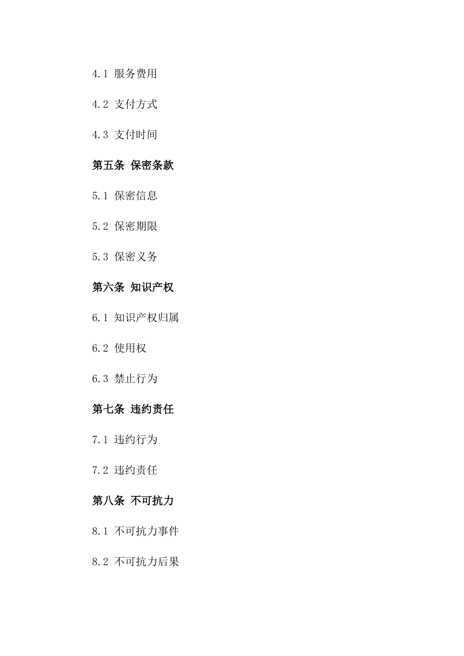 2024年定制化企业管理解决方案协议版_第3页