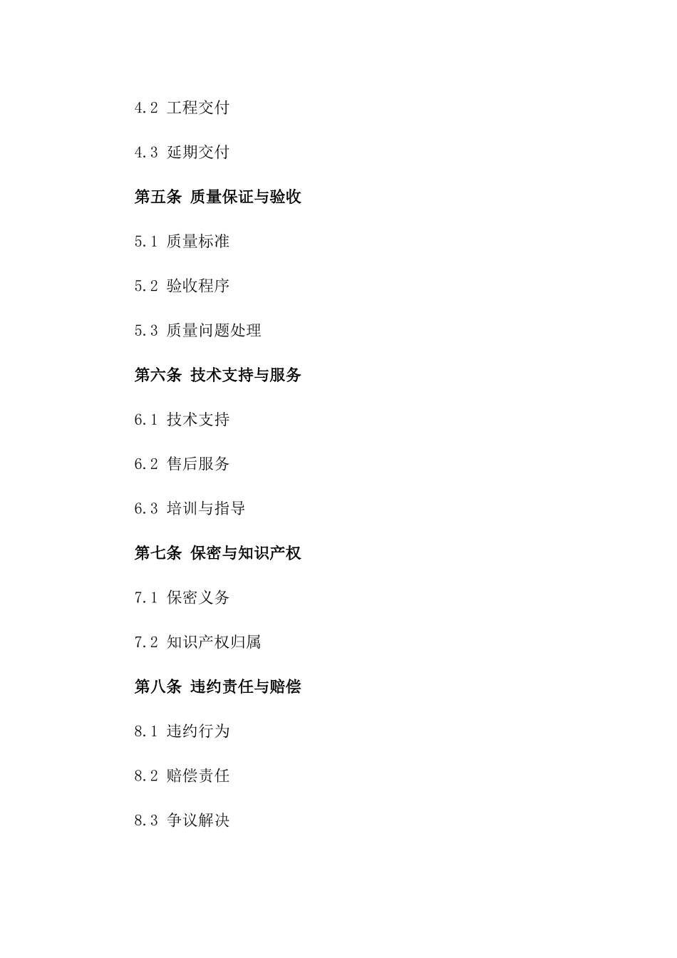 2024年定制化气体灭火系统工程承包协议模板版_第3页
