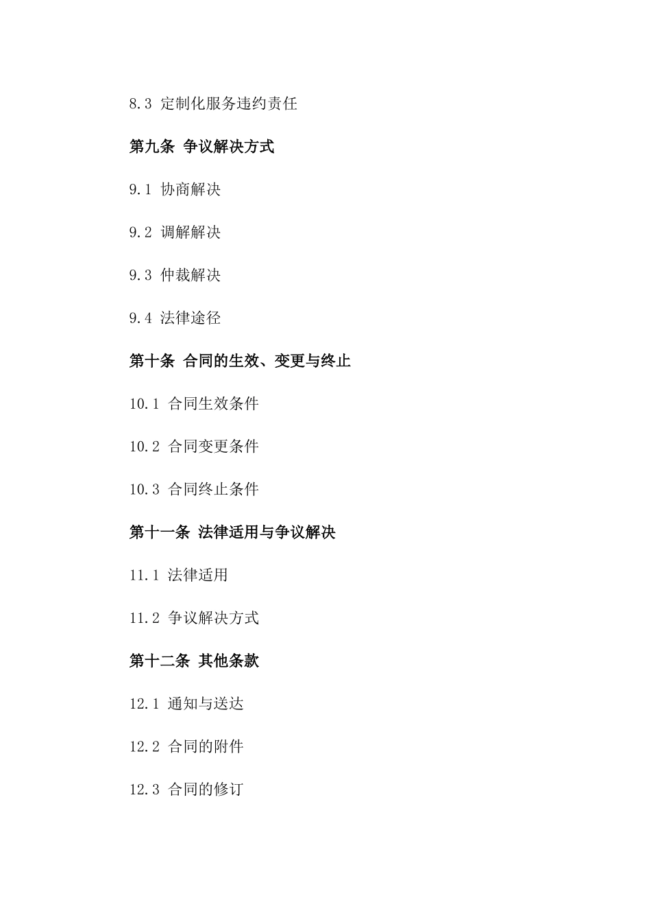 2024年定制化投资咨询与贸易服务合同_第3页