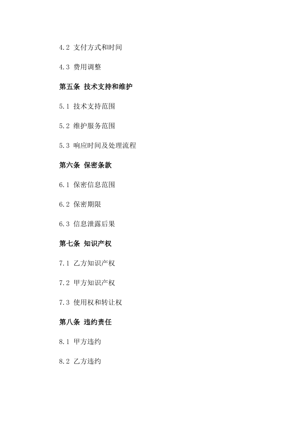 2024年定制化信息技术解决方案服务合同版_第3页