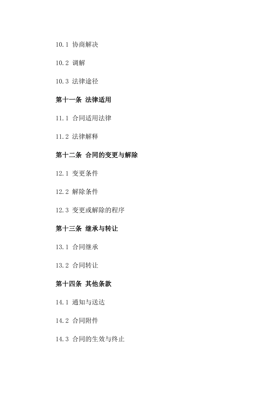 2024年定制化信息系统集成服务合作合同_第3页