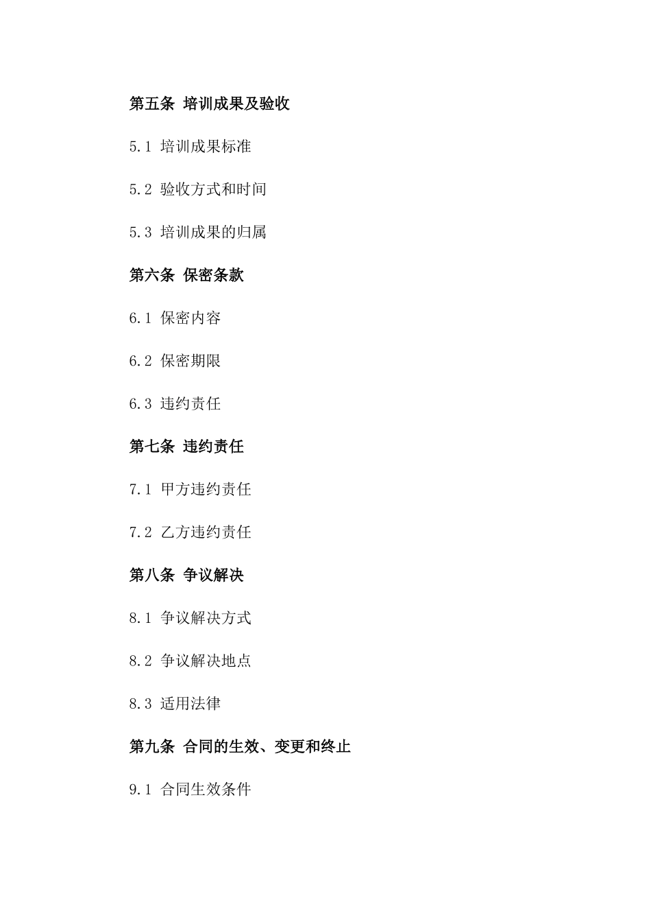 2024年定制化专业技能培训服务合同_第2页
