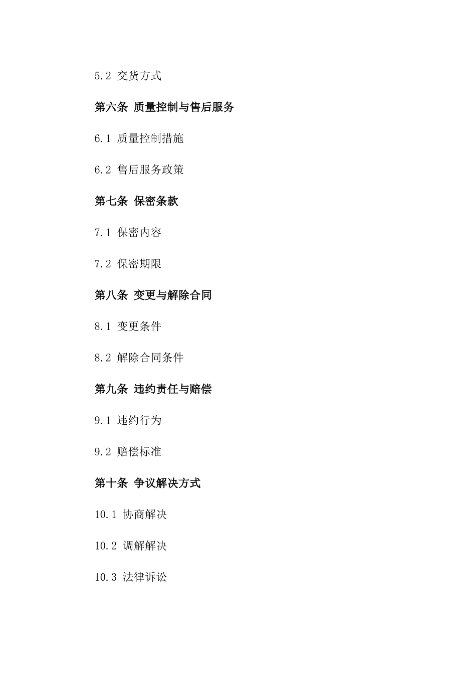 2024年定制加工业务协议条款汇总版_第3页
