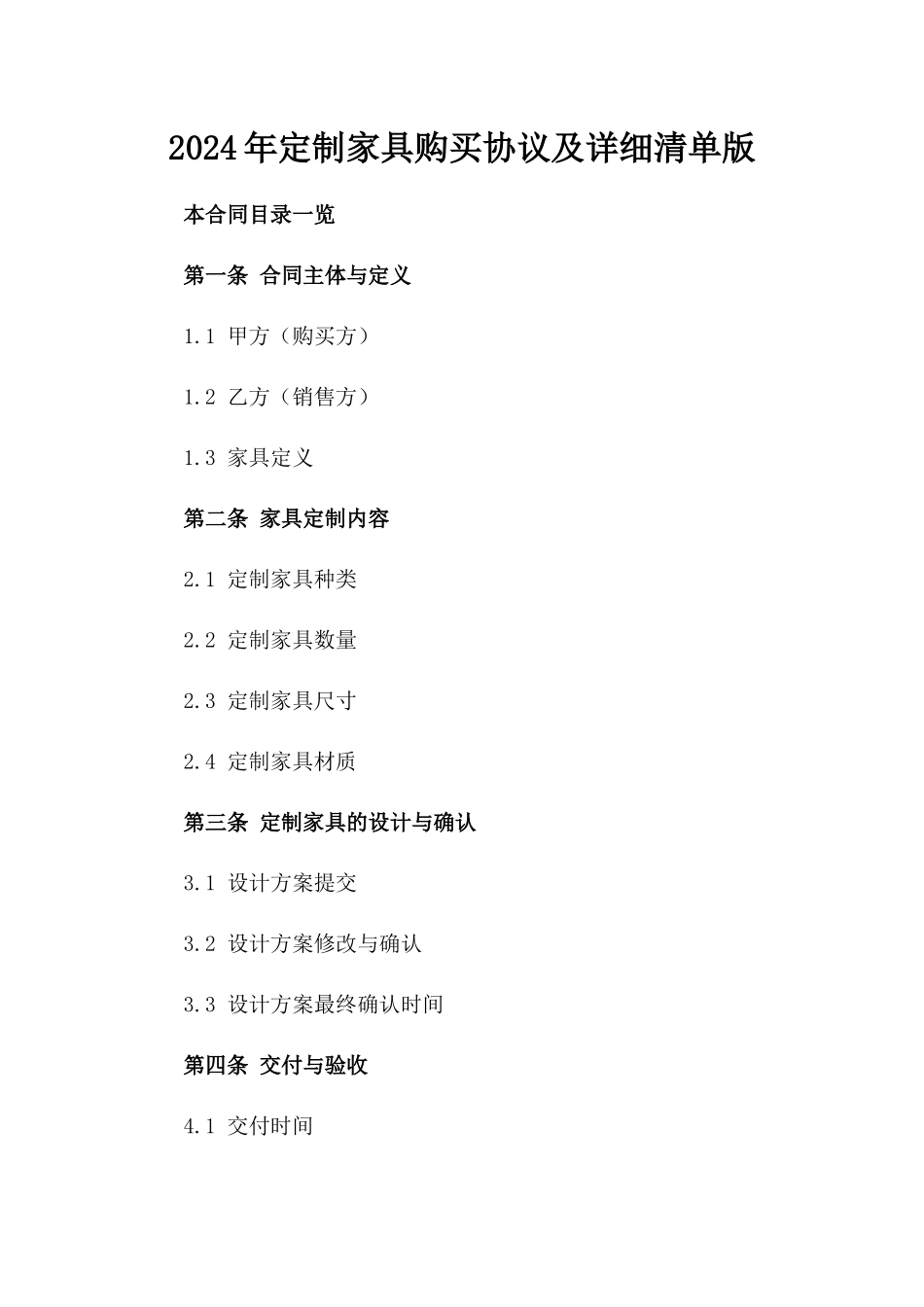 2024年定制家具购买协议及详细清单版_第2页