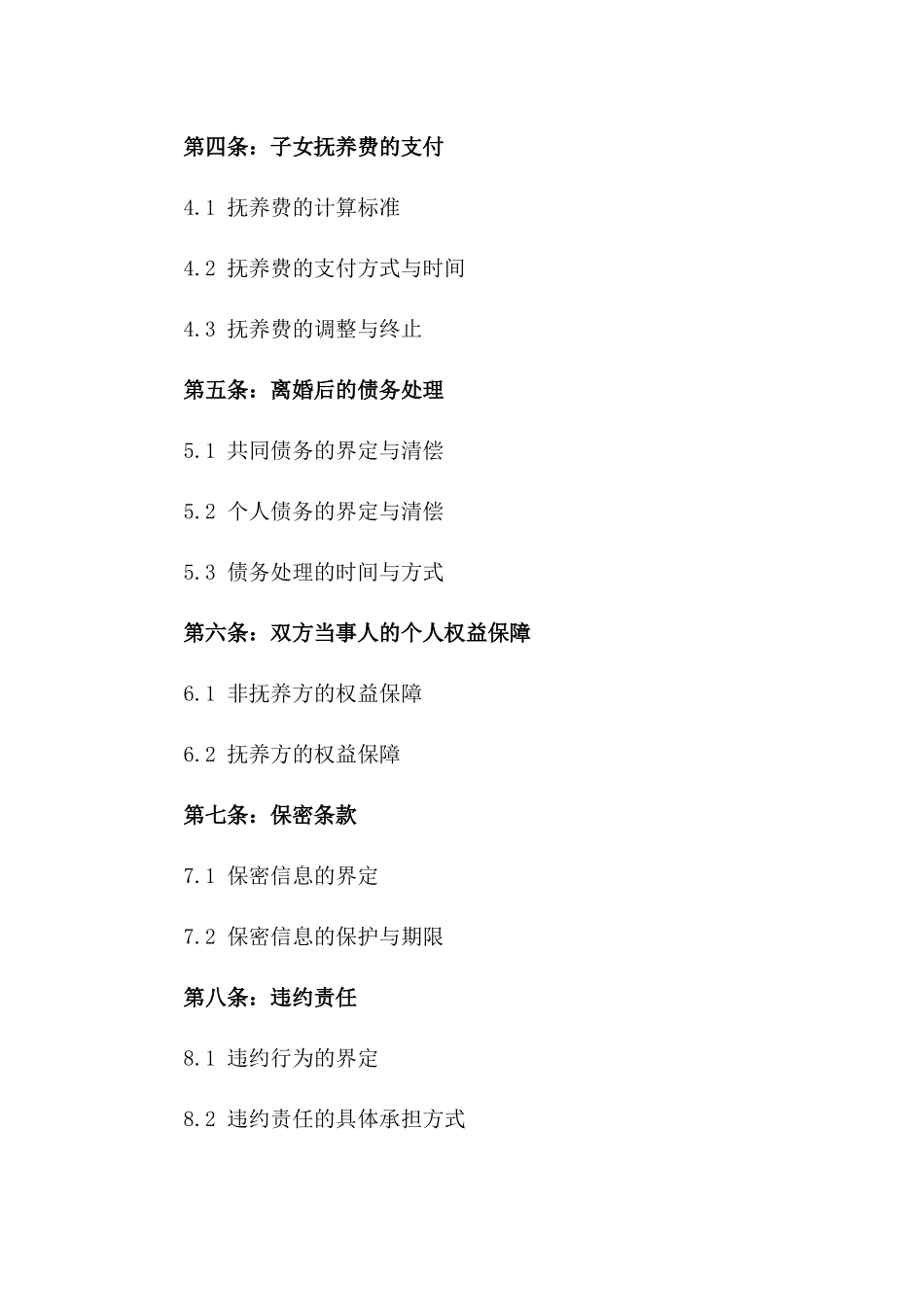 2024年定制离婚合同书样本版_第3页