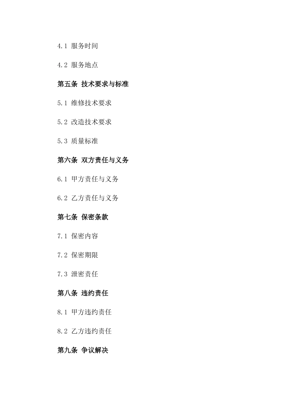 2024年定制模具维修及改造服务合同_第2页