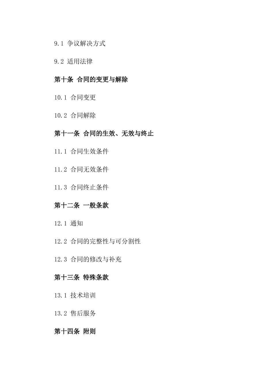 2024年定制模具维修及改造服务合同_第3页