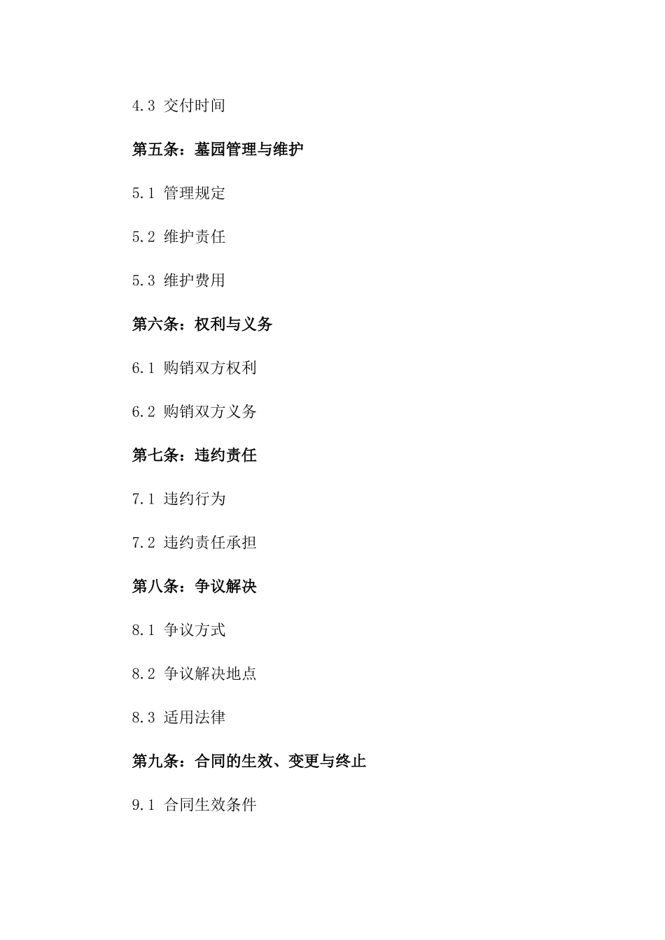 2024年定制墓园地块购销协议版_第3页