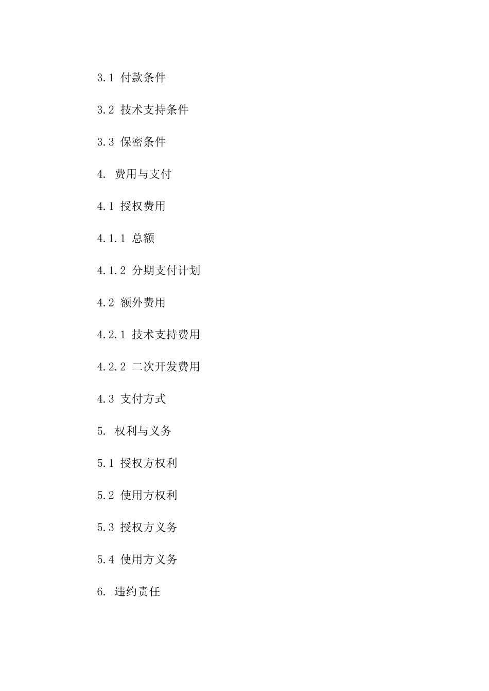 2024年定制软件知识产权授权与使用具体合同一_第3页