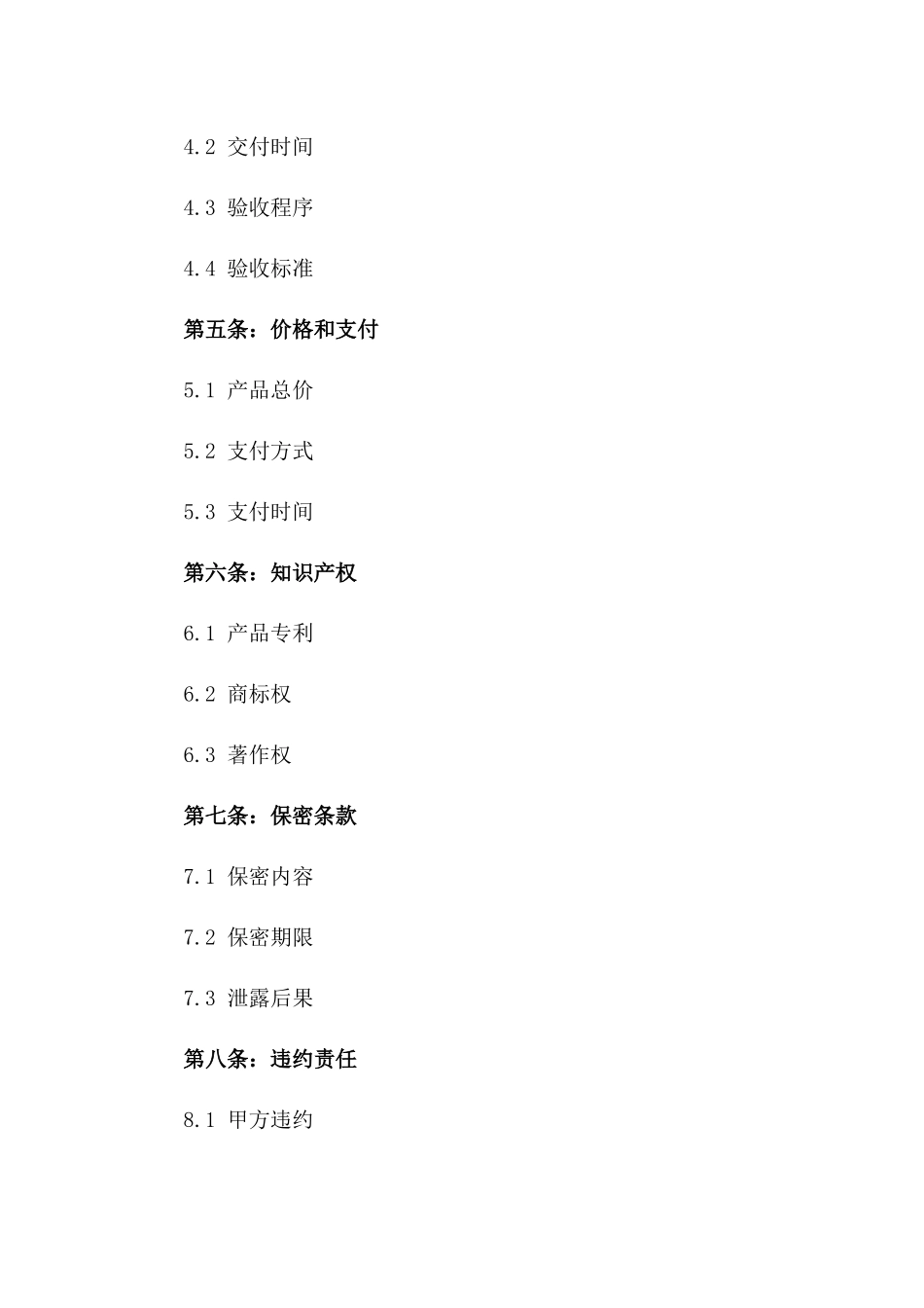 2024年定制生产加工协议范本一_第3页