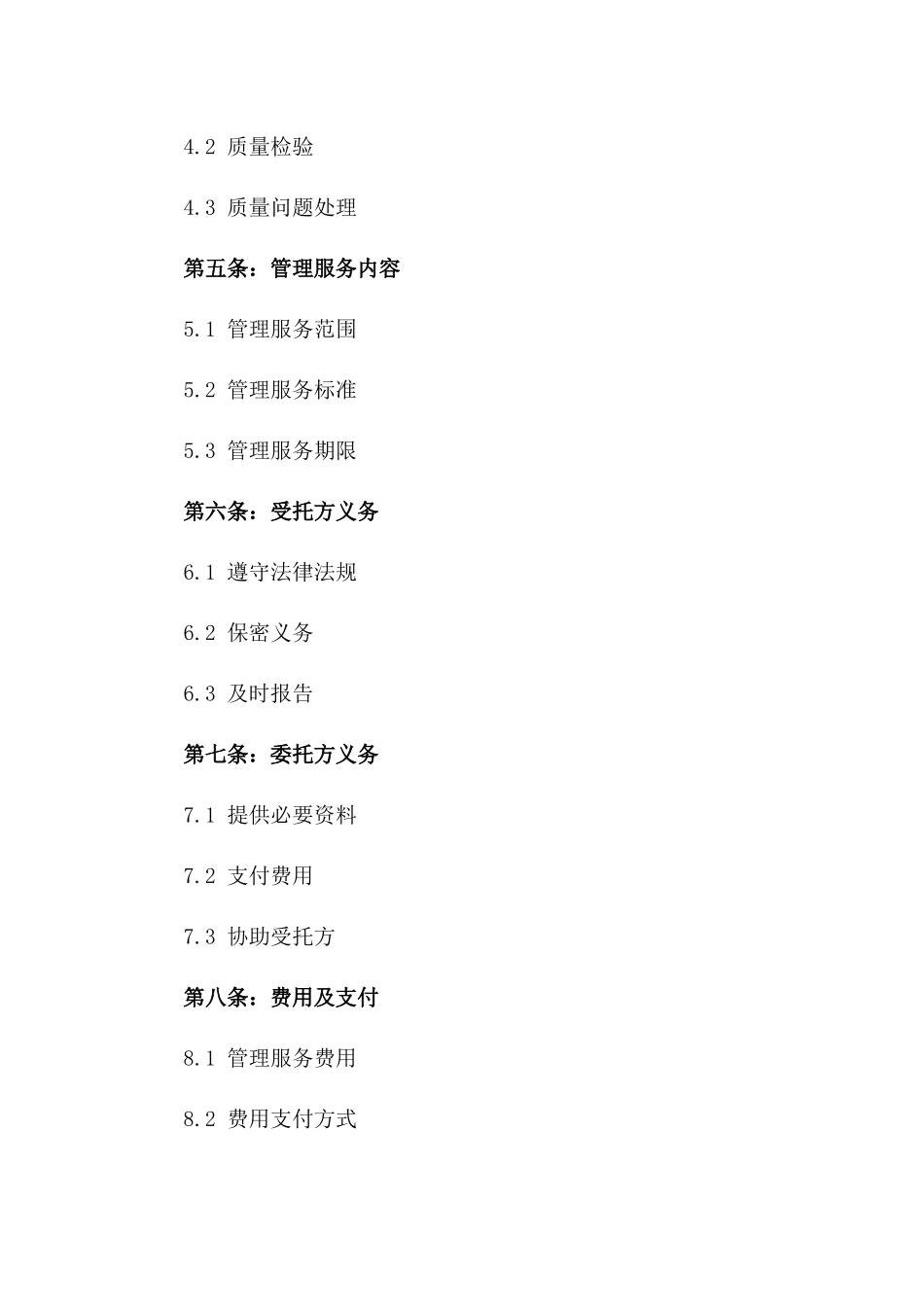 2024年定制销售受托管理协议_第2页