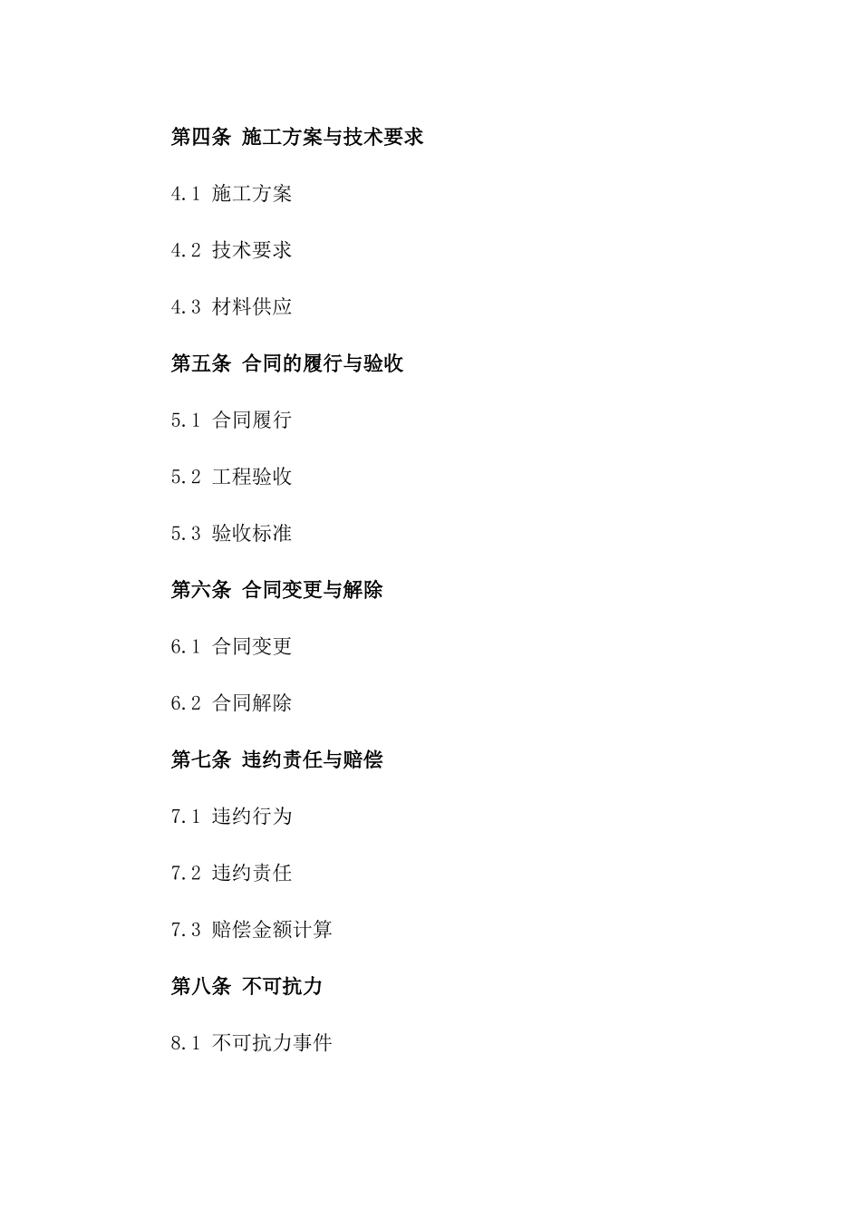 2024年定制小青瓦翻新协议协议范本一_第3页