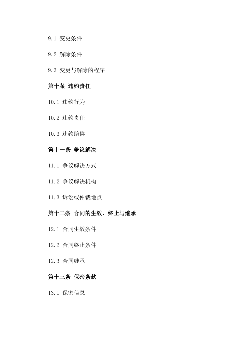 2024年定制型房屋建设施工合作协议_第3页