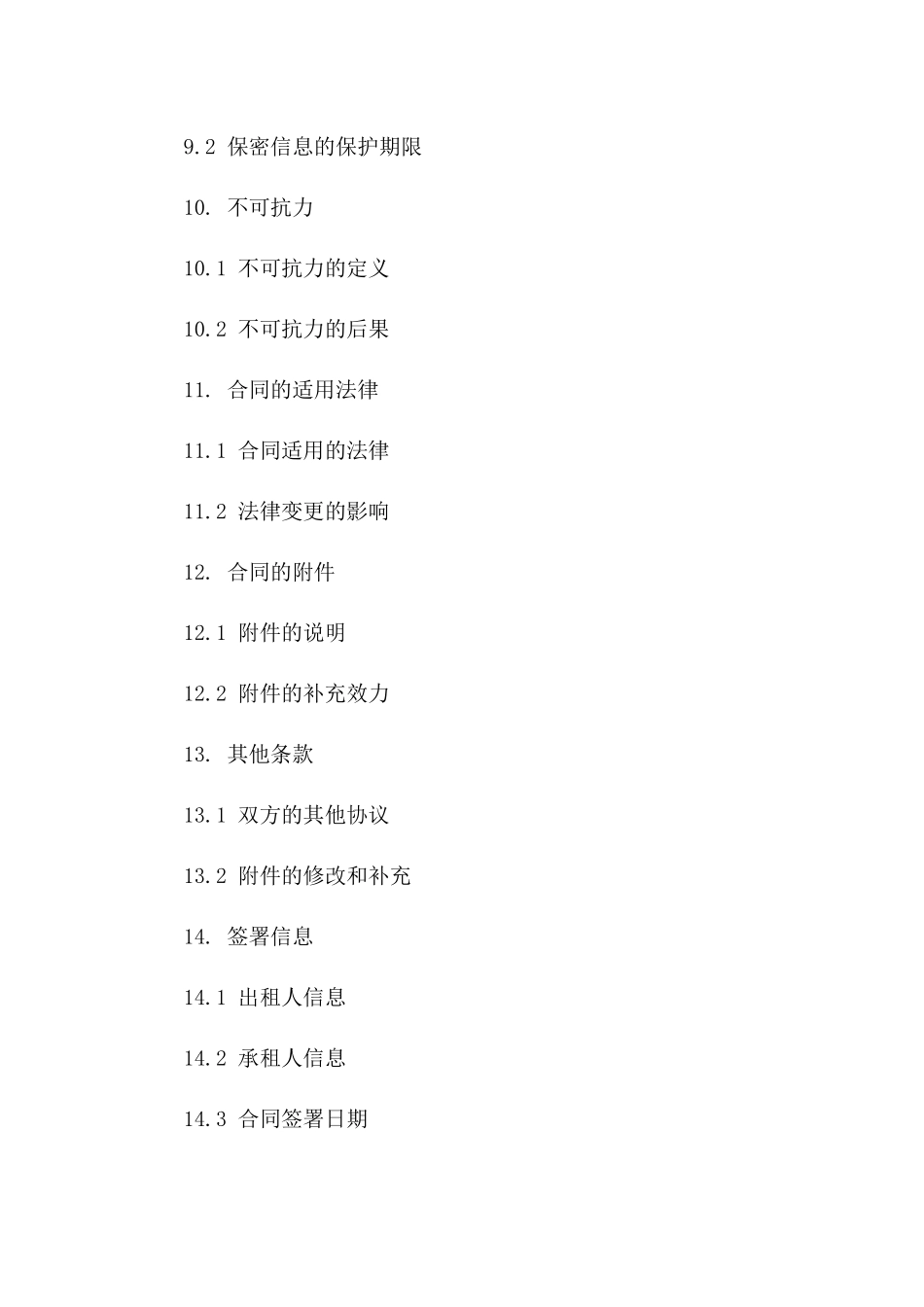 2024年定制型高空作业电动吊篮租赁合同_第3页