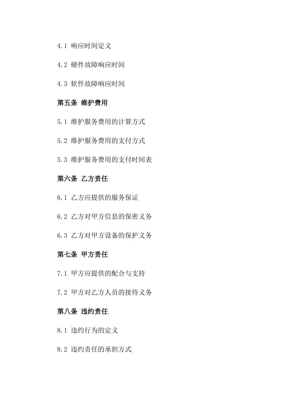 2024年定制型监控系统维护服务合同模板_第2页