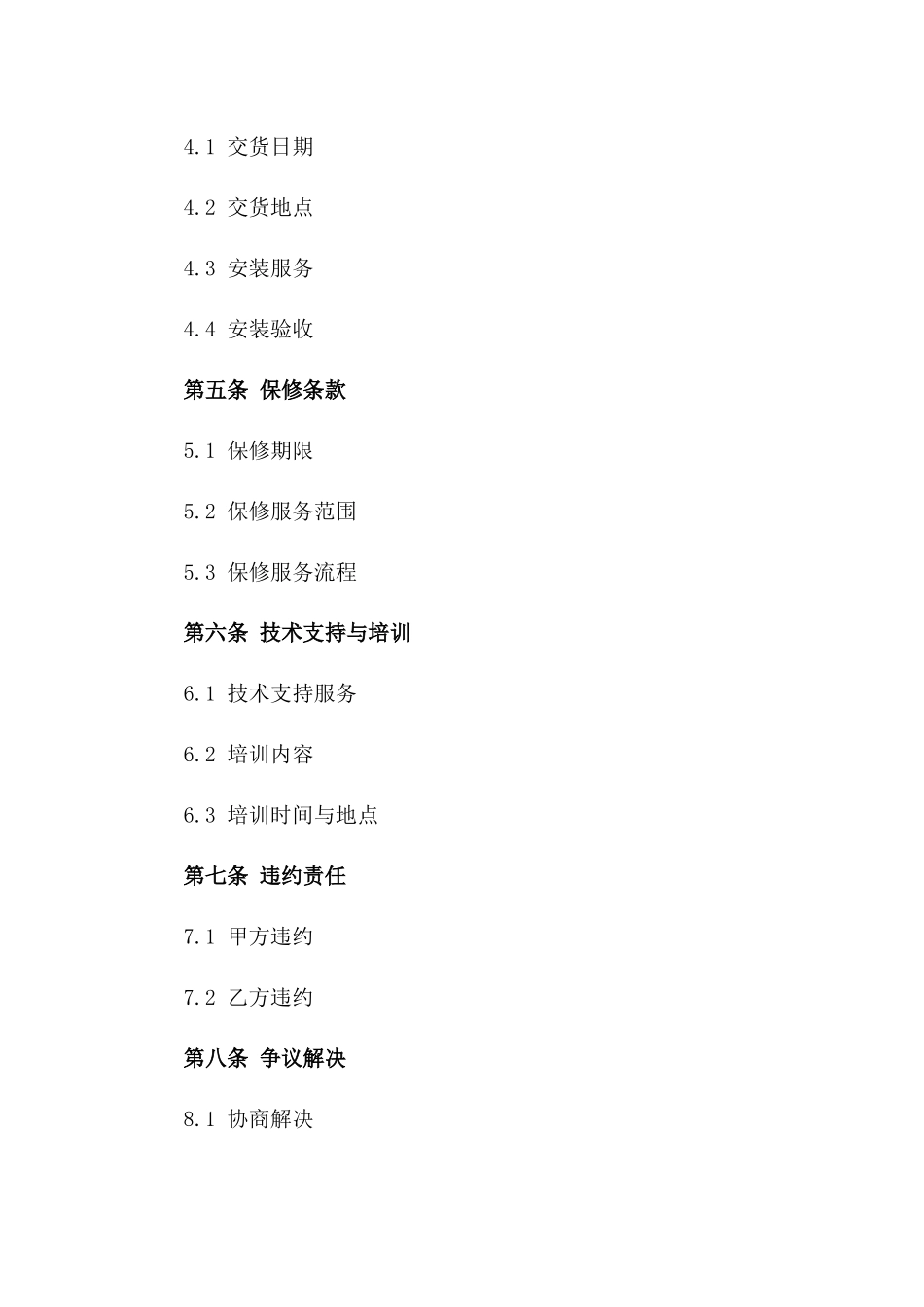 2024年定制型门禁系统采购合同样本一_第3页