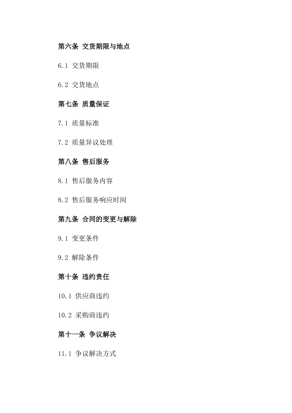 2024年定制型水泥涵管采购与销售协议版_第3页