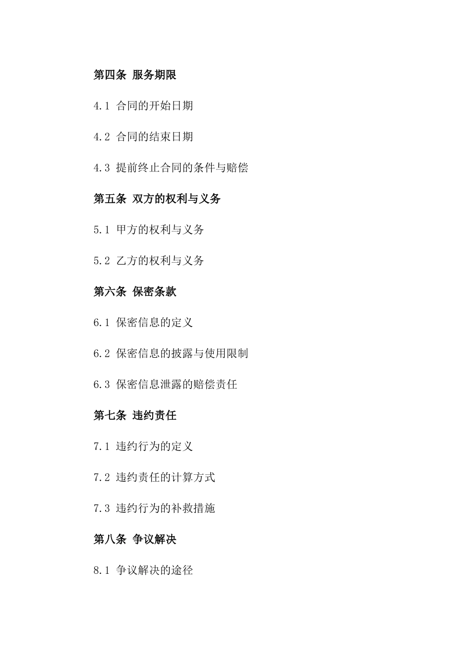 2024年定制型拖车服务合作合同_第2页