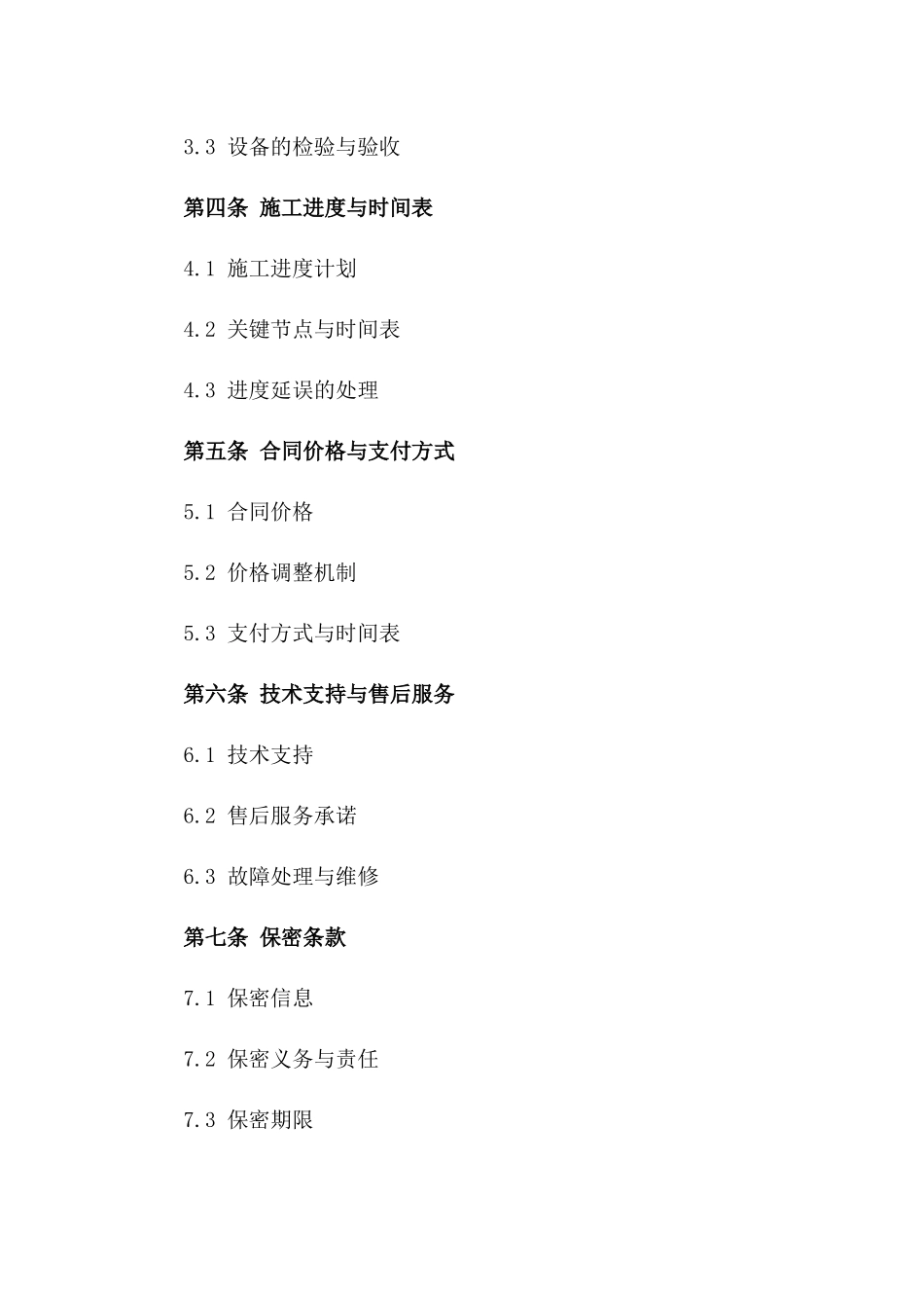 2024年定制型智能化系统装置施工协议模板版_第3页