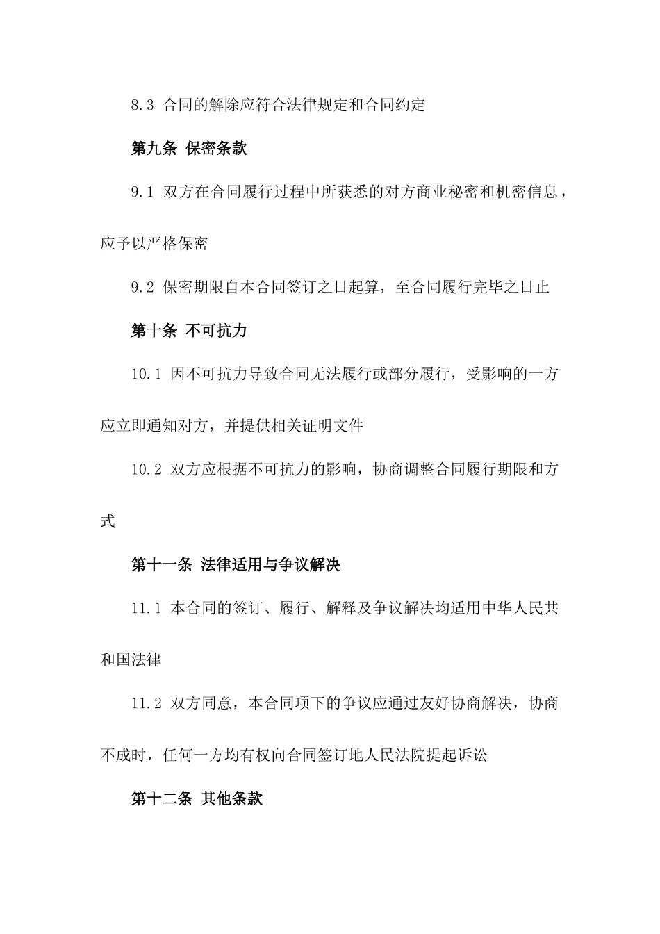 2024年定制音响设备施工协议模板_第3页