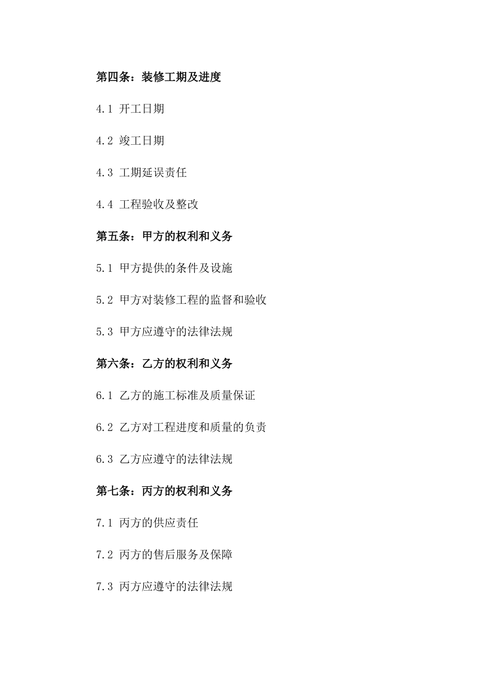 2024年定制装饰装修租赁合同模板_第2页