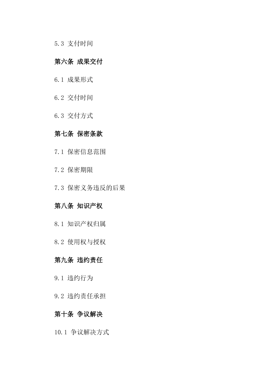 2024年定制咨询服务协议示例_第2页