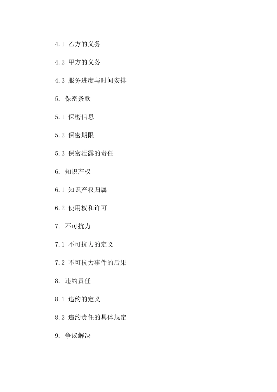 2024年定制咨询服务协议示例一_第3页