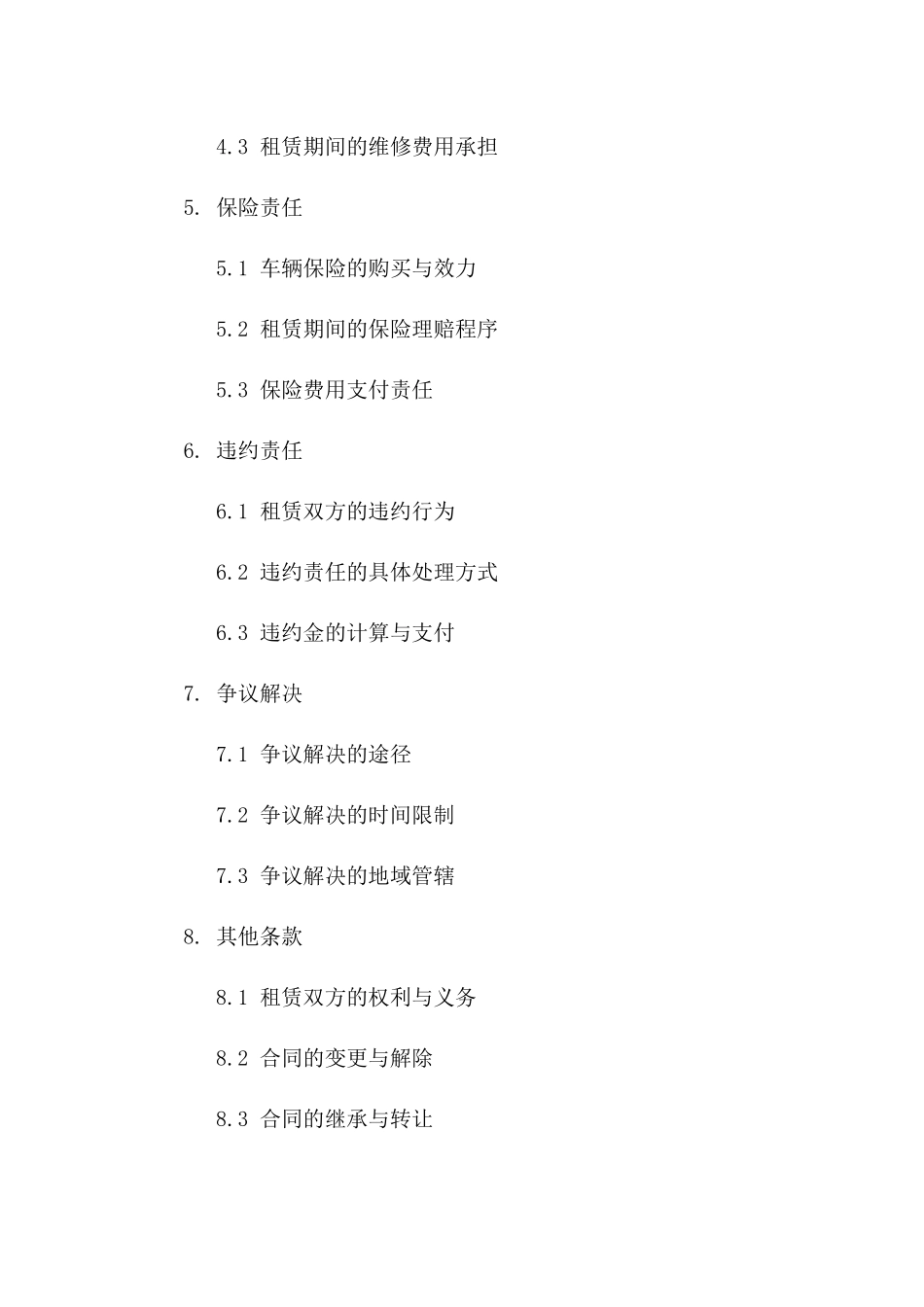 2024年定制租赁客车服务协议模板一_第3页